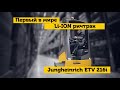 ETV 216i от Jungheinrich. Первый в мире ричтрак со встроенным литий-ионным аккумулятором.