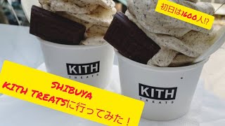 渋谷 KITH TREARTにも行ってみた🍦