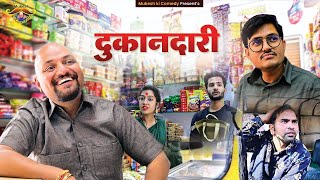 दुकानदारी // Shopkeeper // Mukesh ki comedy // rajasthani haryanvi comedy