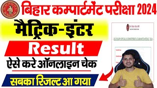 Bihar board 10th & 12th compartmental Result 2024 | Bihar board Matric-Inter compartmental Result