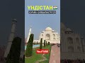 Толық видео шықты 🇮🇳 саяхат үндістан индия рекомендации fypシ fyp india travel