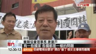 怒! 進口豬肉關稅降一半 養豬戶抗議