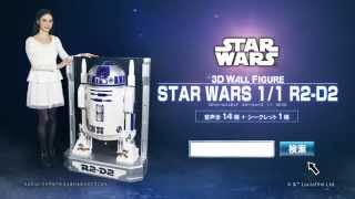 実際にしゃべる！等身大の「R2-D2」が3万円台で登場！？その全貌が明らかに！