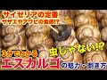 【虫ではなく貝！？】エスカルゴの魅力と食べ方