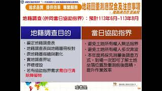 113年基隆市七堵區地籍圖重測宣導簡報影片