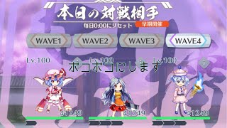 【東方ロストワード】白玉擂台4人で最速クリア！