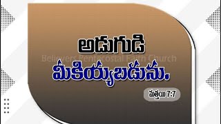 తబేరా  పెంతెకొస్తు మినిస్ట్రీస్  గోడిలంక