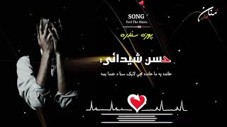 khanda pa ma khanda#hussainshedai#pashtoghazal #bestghazals ##pashtosong #bestsongs