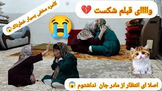 واایی خدا جان چرا 😭این انتظار از مادرجان نداشتوم 😭خطرناک ترین کامره مخفی خسورمادر بالای بیری🤦