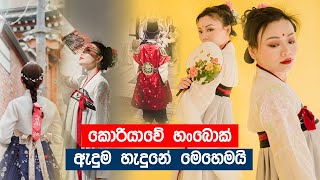 කොරියාවේ අපූරු  \