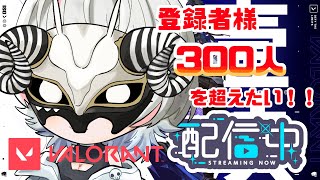 【VALORANT】プラチナにあがるヴァロ【縦型配信】【同時配信】