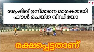 😳ആഷിഖ് ഉസ്മാൻ രക്ഷപ്പെട്ടതാണ് ഇല്ലെങ്കിൽ കാല് പോയേനെ..