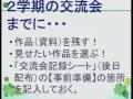 京都大学教育学研究科「やましろ文箱（ポートフォリオ）」をつくろう！ 　西岡加名恵 准教授　2013年7月12日　3. 今後の見通し