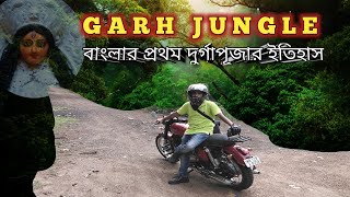 Garh Jungle | Shyamarupa Temple | বাংলার প্রথম দুর্গা পুজোর ইতিহাস | @SumanBarikk