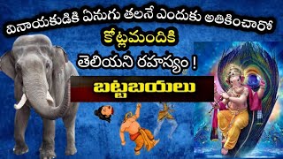 #shivashakthi#Radhamanohardas# వినాయకుడు ఏనుగు తల అసలు రహస్యం బట్టబయలు.