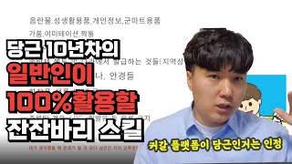 현실적인 당근부업으로 한달에 30만원 돈버는법!(난이도 없음)