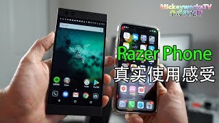 Razer Phone 真实使用后的感受