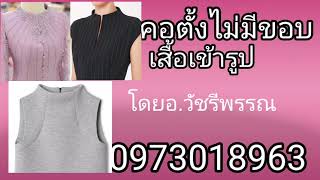 คอกลมตั้ง​ไม่มีขอบ ตอนที่ 1 โดยอ.วัชรี​พรรณ​0973018963​