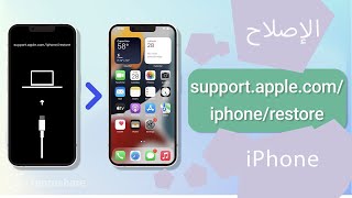 كيفية إصلاح support.apple.com/iphone/restore على iPhone 13/11 / XS / XR / X / 8/7