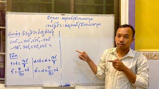 របៀបបំប្លែងរង្វាស់មុំពីដឺក្រេទៅជារ៉ាដ្យង់