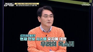 靑➜ 안보 공백 우려.. 용산 집무실 이전 계획 둘러싼 갈등 격화 TV CHOSUN 220326 방송  | [강적들] 428회 | TV조선