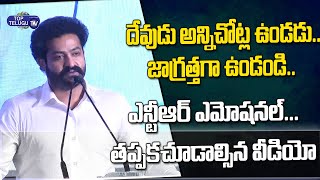 Jr NTR Emotional Speech At Cyberabad Traffic Police Annual Conference 2021 | Top Telugu TV