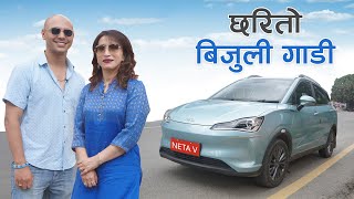 छरितो बिजुली गाडी | Neta V Owner's Review With Preeti Phaiju