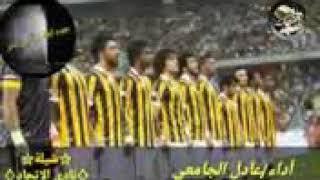 شيلات الاتحاد السعودي روع اذا المقطع عجبك اضقط اليك!!!!!!!!!!!!!