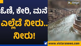 Bagalkote : ಓಣಿ, ಕೇರಿ, ಮನೆ ಎಲ್ಲೆಡೆ ನೀರು..ನೀರು! | Vistara News Kannada