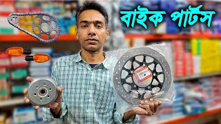 সকল ধরনের বাইকের পার্টস // বংশাল বাইক পার্টস // bike accessories paikari market //