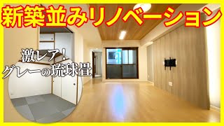 【新築並みの綺麗さ】クオリティ高いリノベーションで今風のお部屋に大変身！モダンな和室もオススメです【2LDKを内見】