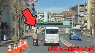 【2025年】日本のドラレコ映像まとめ　事故・危険運転集 #12