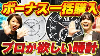 【ボーナス一括】あの超高級ブランドも買える！？全国の平均賞与金額で買える時計を大公開！