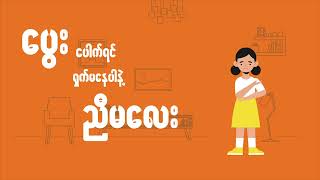 ပွေးပေါက်တာပါ မရှက်ပါနဲ့ ညီမလေး