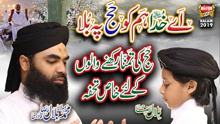 New Hajj Special Kalaam - Aye Khuda Hum Ko - Muhmmad Molana Bilal Raza Qadri - Official Video