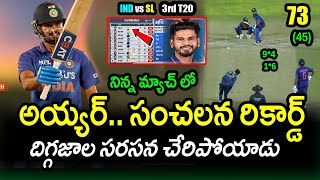 Shreyas Sensational Record In 3rd T20 Against Sri Lanka|IND vs SL 3rd T20 Latest Updates|FilmyPoster