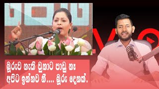 මස් මාළු නොකන,අරක්කුත් නොබන වෙන්ට ජනපතිට  කඩේ යන බූරුදෙන.