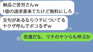 【LINE】納品後に支払い拒否する取引先「ウチのバックにはヤクザがついてるからなｗ」→調子に乗ってるので本物の力を見せてやると…ｗ【獄寺シリーズ】