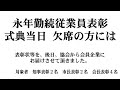 【３分動画】令和４年　永年勤続優良従業員表彰を開催（ダイジェスト版）　一般社団法人京都電業協会