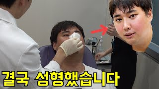 외모대결 져서 성형시술하게 된 건에 대하여