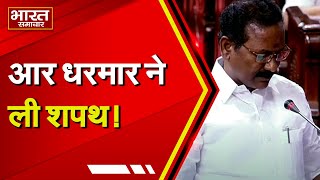 R. Dharmar ने ली  Tamil Nadu से Rajya Sabha सदस्य के रूप में शपथ, सुनिए क्या कुछ कहा ?