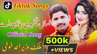 Asan Tedi Gudi Chari Ay  Wazir Ahmad Toti  Official Video Layyah Wall Studio PK  Tiktok Virl Songs