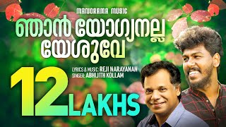 Njan Yogyanalla Yeshuve | Reji Narayanan | Abijith Kollam | Malayalam Christian Devotional Songs