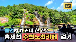 Visit the popular ‘Cafe Waterfall’ in Hongjecheon, Seoul, which is better to visit in the fall