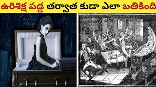 ఉరిశిక్ష పడ్డ తర్వాత కుడా బతికింది || Maggie Dickson || interesting facts in telugu || #shorts