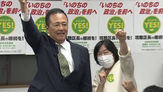 【当選】世田谷区長選  保坂展人氏