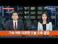 kt 채용비리 이석채 법원 출석…혼잣말만 연합뉴스tv yonhapnewstv