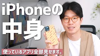 ガジェットYouTuberのiPhoneの中身｜93個のアプリ、全部見せます！