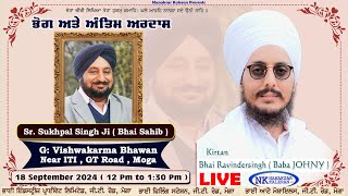 🔴LIVE Antim Ardas Sr. Sukhpal Singh Ji (Bhai Sahib) Kirtan Bhai Ravinder singh JOHNY 18 October 2024