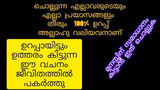 എല്ലാ പ്രതിസന്ധികളിൽ നിന്നും പ്രയാസങ്ങളിൽ നിന്നും രക്ഷ കിട്ടാൻ